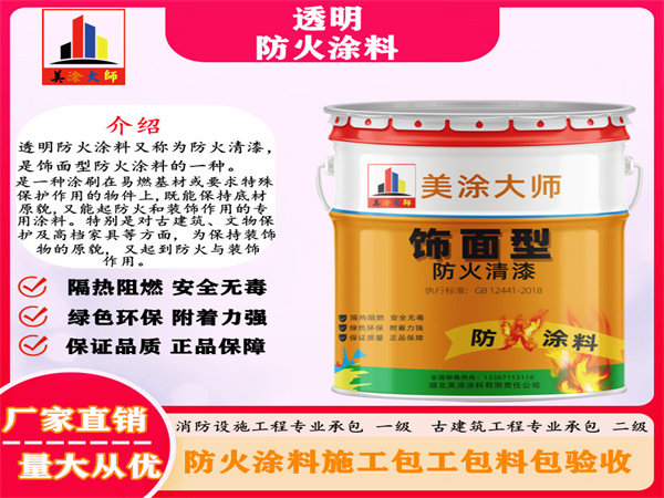 从化透明防火涂料