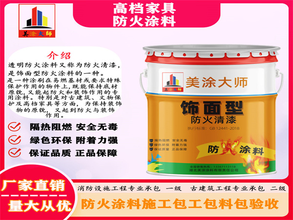 从化高档家具防火涂料